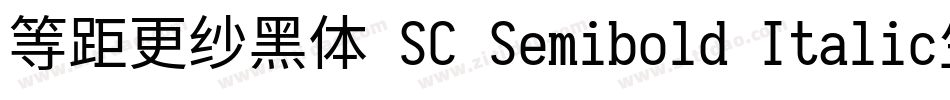 等距更纱黑体 SC Semibold Italic生成器字体转换